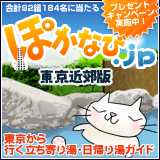 ぽかなび.jp