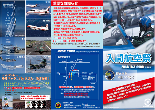 入間航空祭パンフレット