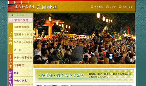 新宿区の「花園神社」