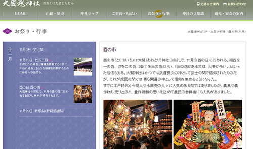 府中市の「大國魂(おおくにたま)神社」