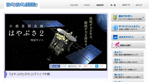 「はやぶさ2」特設サイト