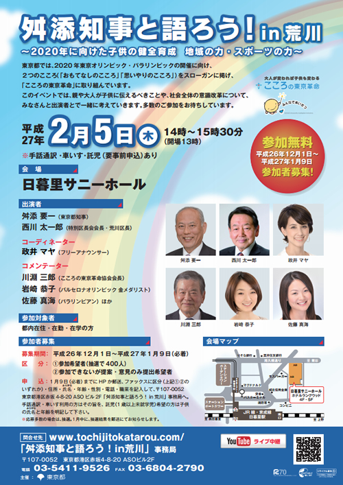 舛添知事と語ろう In 荒川 親や大人が子供に伝えるべきこと 15年2月5日開催 おでかけガイド 東京版