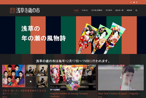 浅草の歳の市 公式ホームページ