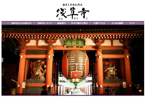浅草寺 公式ホームページ