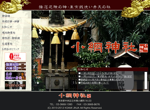 小網神社ホームページ