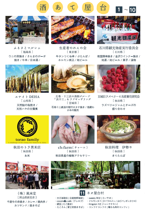 酒あて屋台 地域の美味しいもんを酒のおともに!