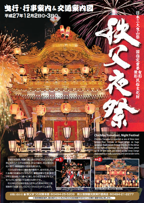 秩父神社例大祭「秩父夜祭」が2015年も12月2、3日(水・木)に開催!厳寒の夜に25万人の見物客で賑わう