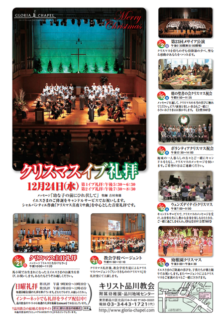 クリスマス イブ礼拝