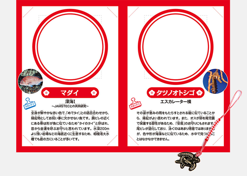 「えのすい福めぐりラリー2015」 全部集めると“えのすい”オリジナルお守り(根付)がもらえる。スタンプ帳は生き物ミニ解説付き。