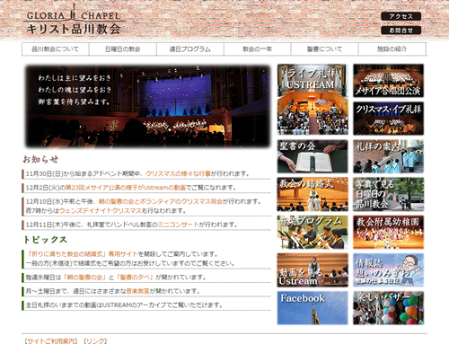 キリスト品川教会 公式ホームページ