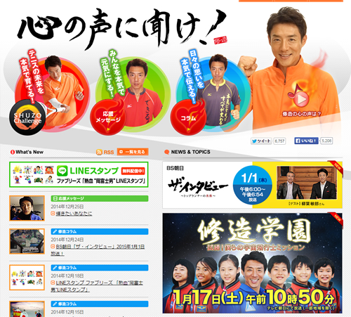 松岡修造さん
