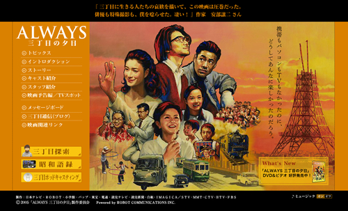 映画「ALWAYS 三丁目の夕日」