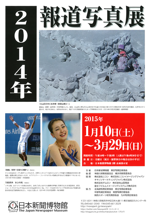 2014年を振り返る「報道写真展」が開幕