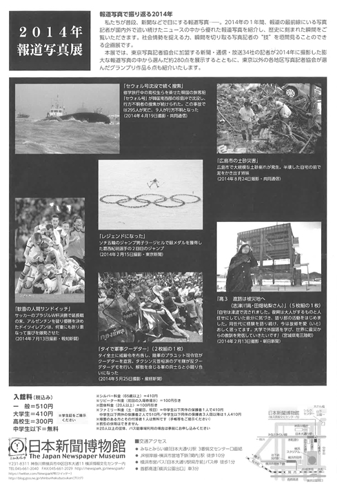 膨大な報道写真の中から選んだ約280点を展示