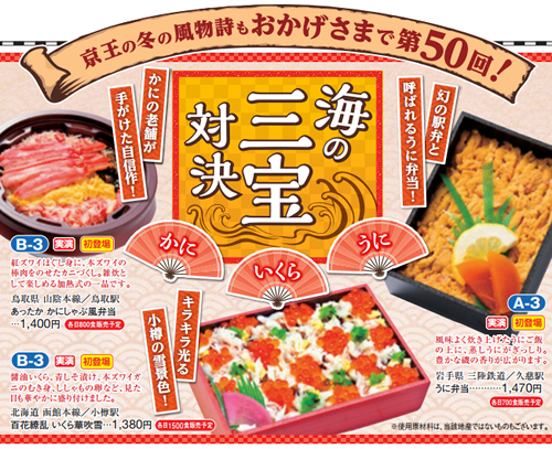 いくら、かに、うにの「海の三宝対決」 画像:折込みチラシより