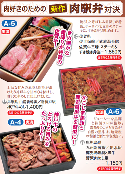 「肉好きのための新作肉駅弁対決」