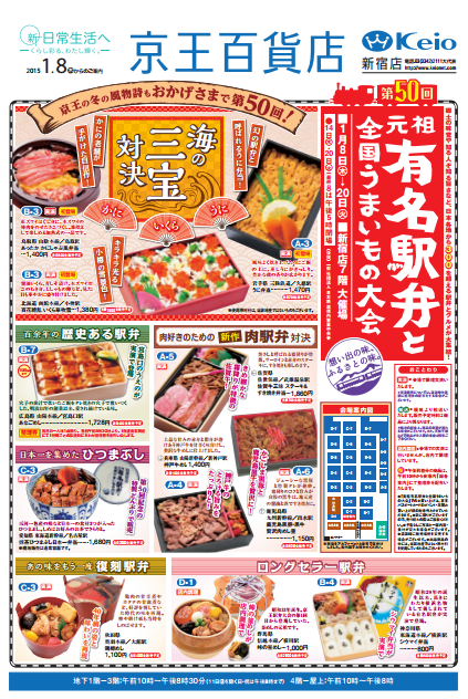 有名駅弁 折込チラシ