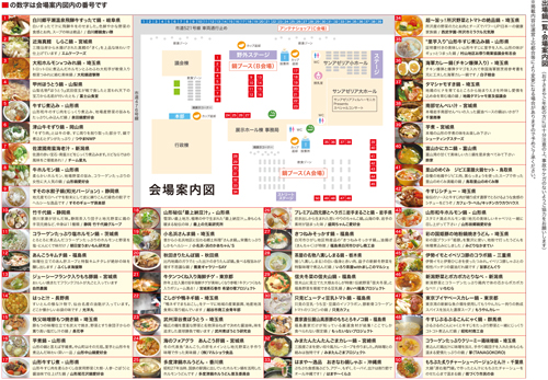 来場者の投票等により50鍋の中からその年の「ご当地鍋日本一」を選出、昨年は約6万人が訪れた日本最大級の鍋料理コンテスト