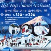 「富士山雪まつり」