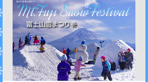 「富士山雪まつり」公式サイト