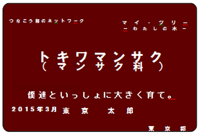 樹名プレートのイメージ