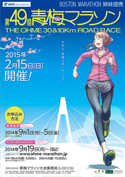 青梅マラソンチラシ