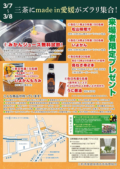 愛媛県産の名物料理やB級グルメ、銘酒、名高い今治タオルなどが三軒茶屋に大集合