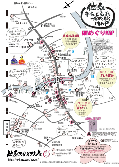 「さわら雛めぐり」 まち歩きマップ