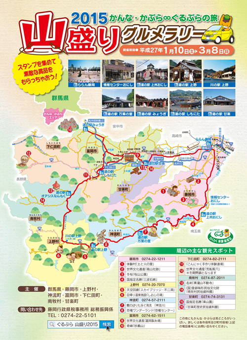 「かんな・かぶら∞ぐるぶらの旅2015山盛りグルメラリー」