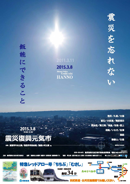 「震災復興元気市」