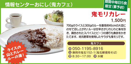 情報センターおにし(鬼カフェ)