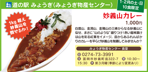道の駅 みょうぎ(みょうぎ物産センター)