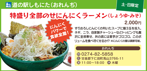 道の駅しもにた(おれんぢ)
