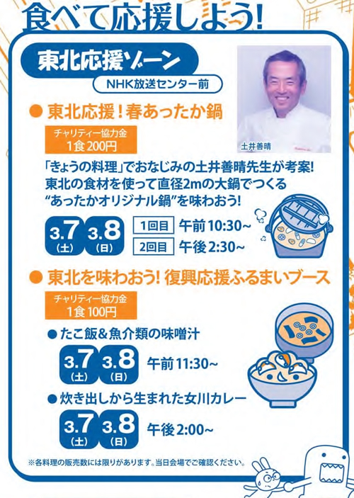 東北の食材を使った特別メニューや各地の郷土料理のふるまいコーナー