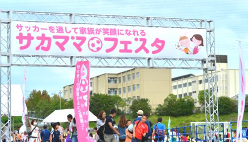 「第3回サカママフェスタ」