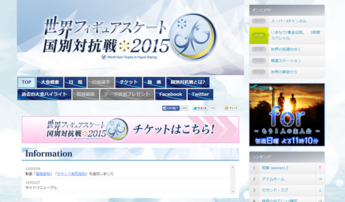 画像:テレビ朝日「世界フィギュアスケート国別対抗戦2015」公式サイトより