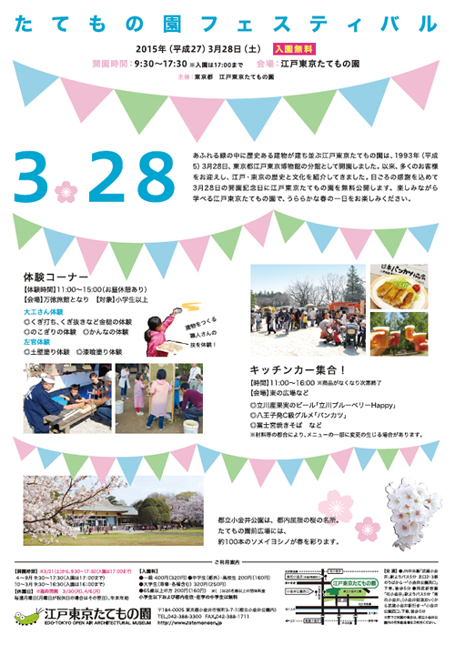 お花見をかねて江戸東京たてもの園にでかけてみよう