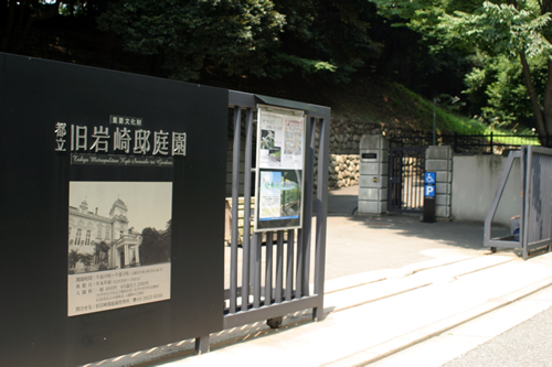 旧岩崎邸庭園 正門