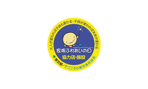 協力店・施設はこのステッカーが目印。 (協力店・施設によっては、貼っていない場合もあり。)