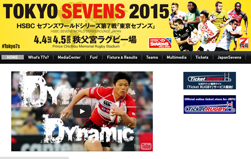東京セブンズ2015オフィシャルサイト
