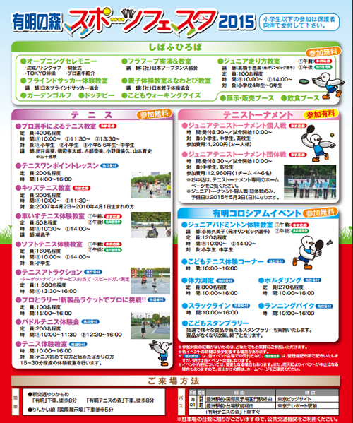 「有明の森スポーツフェスタ2015」