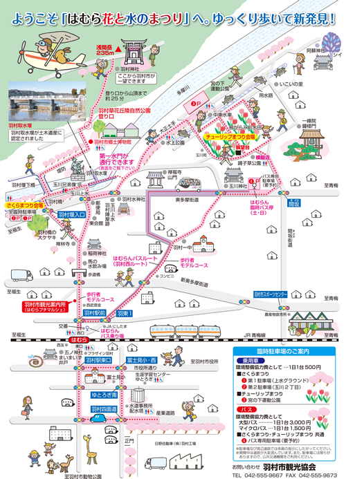 はむら花と水のまつり ウォーキングマップ