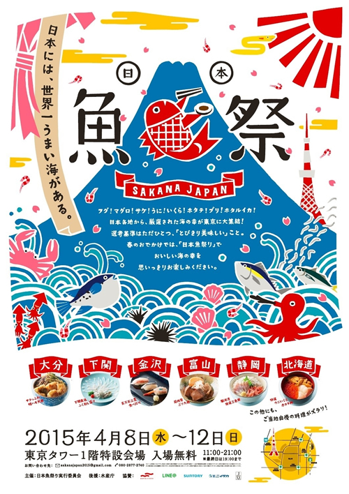 ふぐやウニなど海の幸が集合!「日本魚祭り」が4月8日から東京タワーで開催