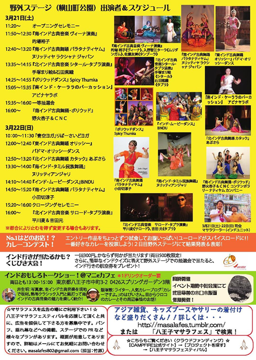 インドの踊りや音楽、カレー、ファッション、雑貨、個展、トークショー、福引など盛りだくさん