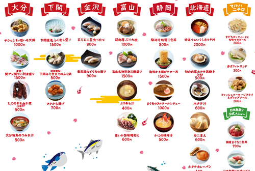 大分、下関、金沢、富山、静岡、北海道の新鮮な魚料理が大集合