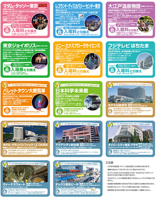 お台場の人気施設で利用できるお得なクーポン券