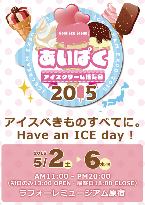 全国のアイス100種以上が集合!「アイスクリーム博覧会2015」が5月2日からラフォーレ原宿で