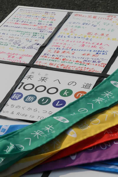 東日本大震災の被災地域を15日間かけてつなぐ復興支援リレー「未来への道 1000キロメートル縦断リレー2015」