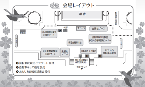 「サイクルドリームフェスタ2015」会場レイアウト