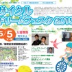 「サイクルドリームフェスタ2015」が神宮外苑で5月5日に開催 - 自転車に乗ることの楽しさを体験!